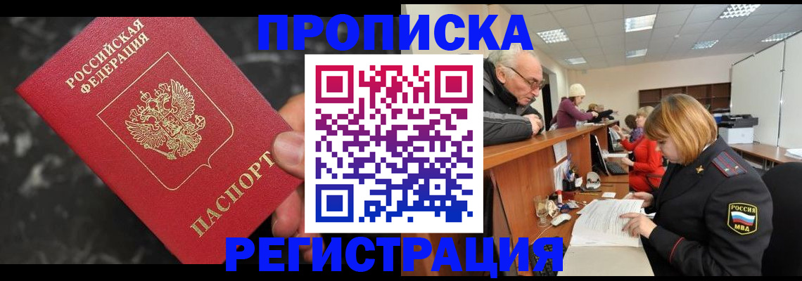 прописка законно в Дюртюли